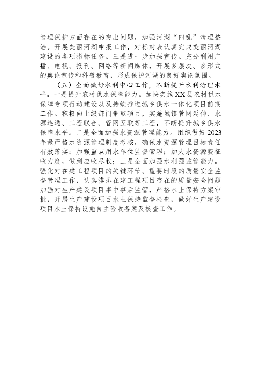 县水务局2023年上半年工作总结及2023年下半年工作计划.docx,第4页预览
