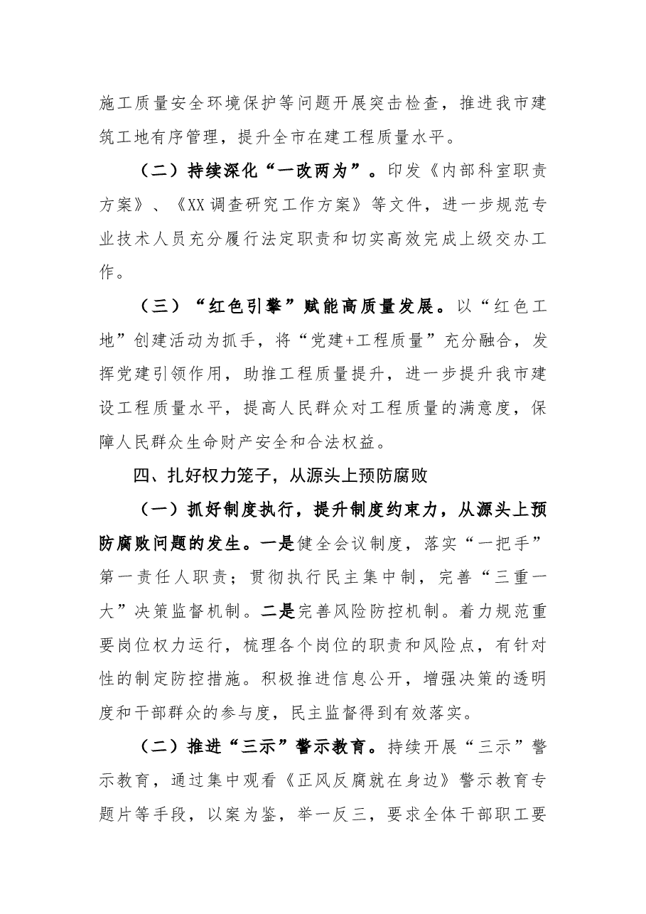2023年上半年党风廉政工作总结.docx,第4页预览