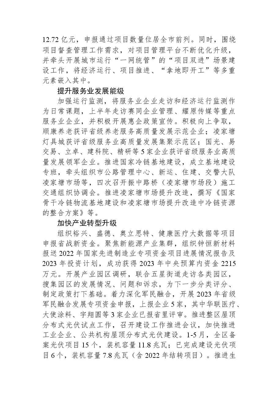 (9篇)2023年上半年工作总结汇编.docx,第3页预览