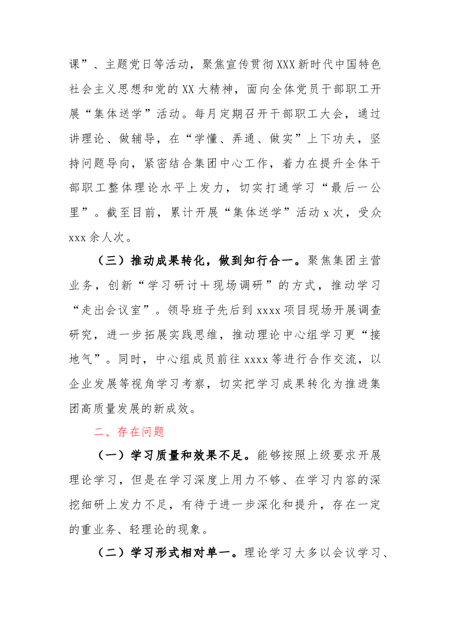 集团党委2023年上半年理论学习中心组学习情况报告.docx,第2页预览