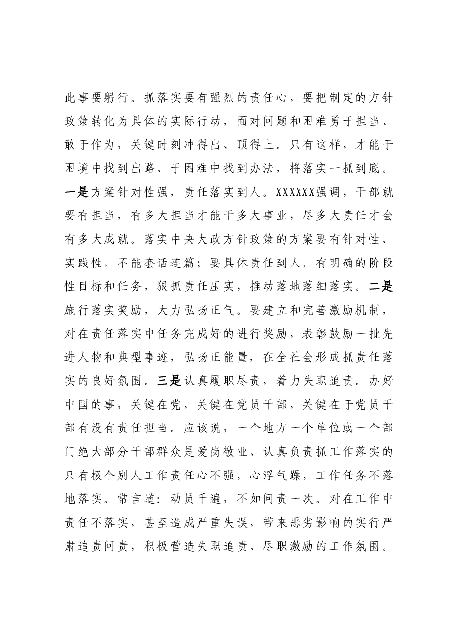 专题党课讲稿:党员干部要扛牢责任抓落实.docx,第3页预览