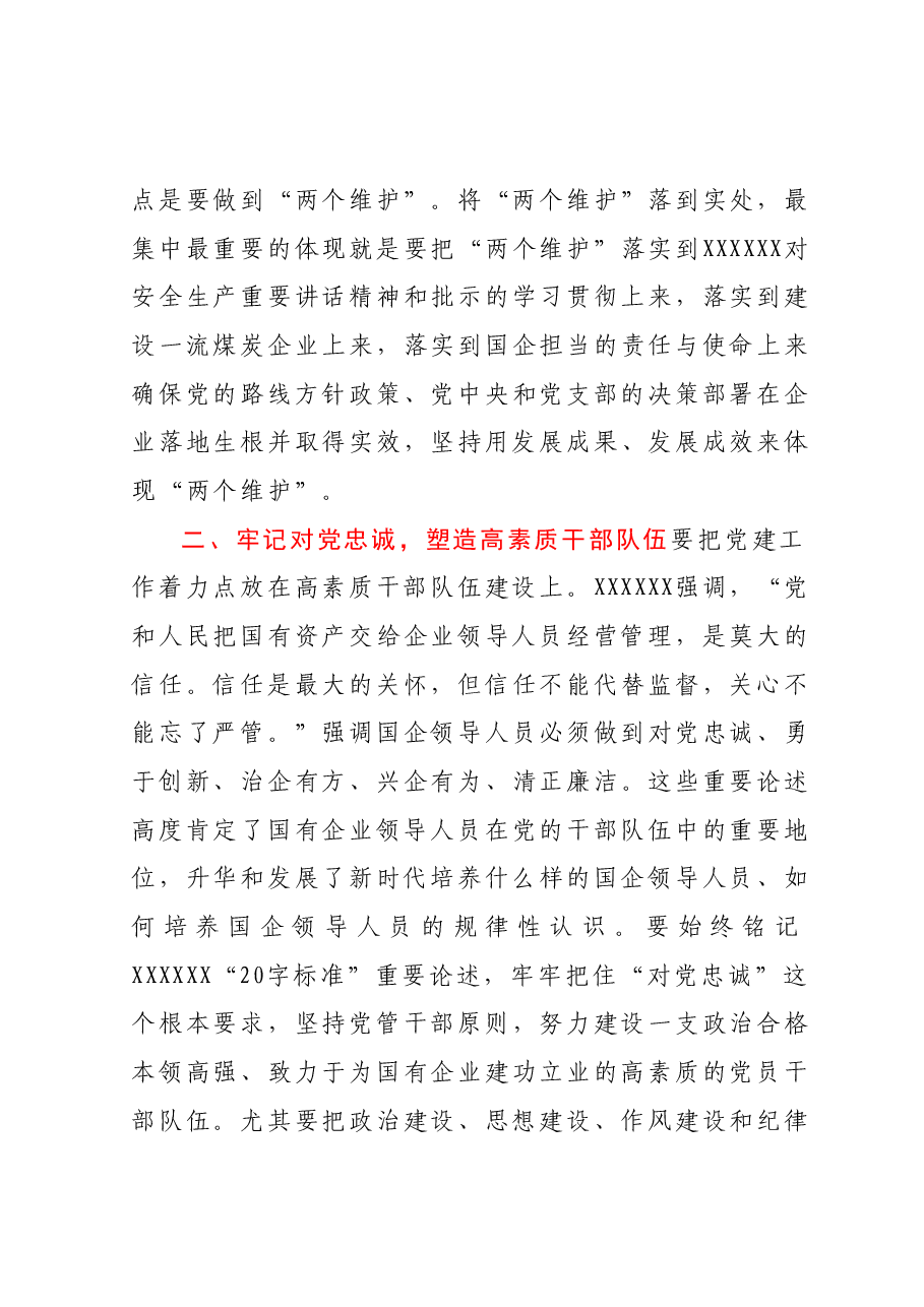 主题教育读书班(第四专题)心得体会 (2).docx,第3页预览