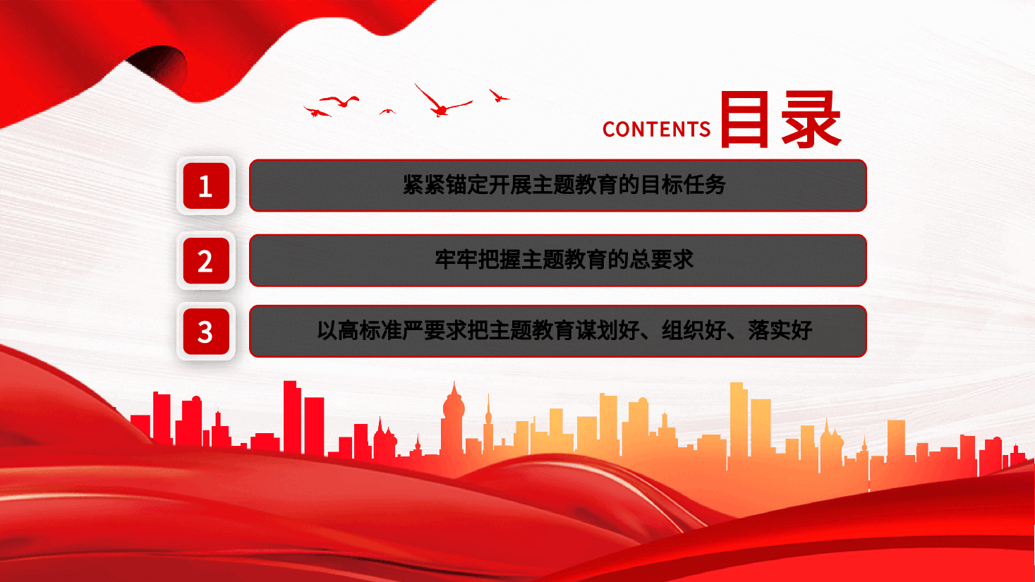 在“学深悟透”中推动主题教育扎实开展PPT党课.pptx,第3页预览