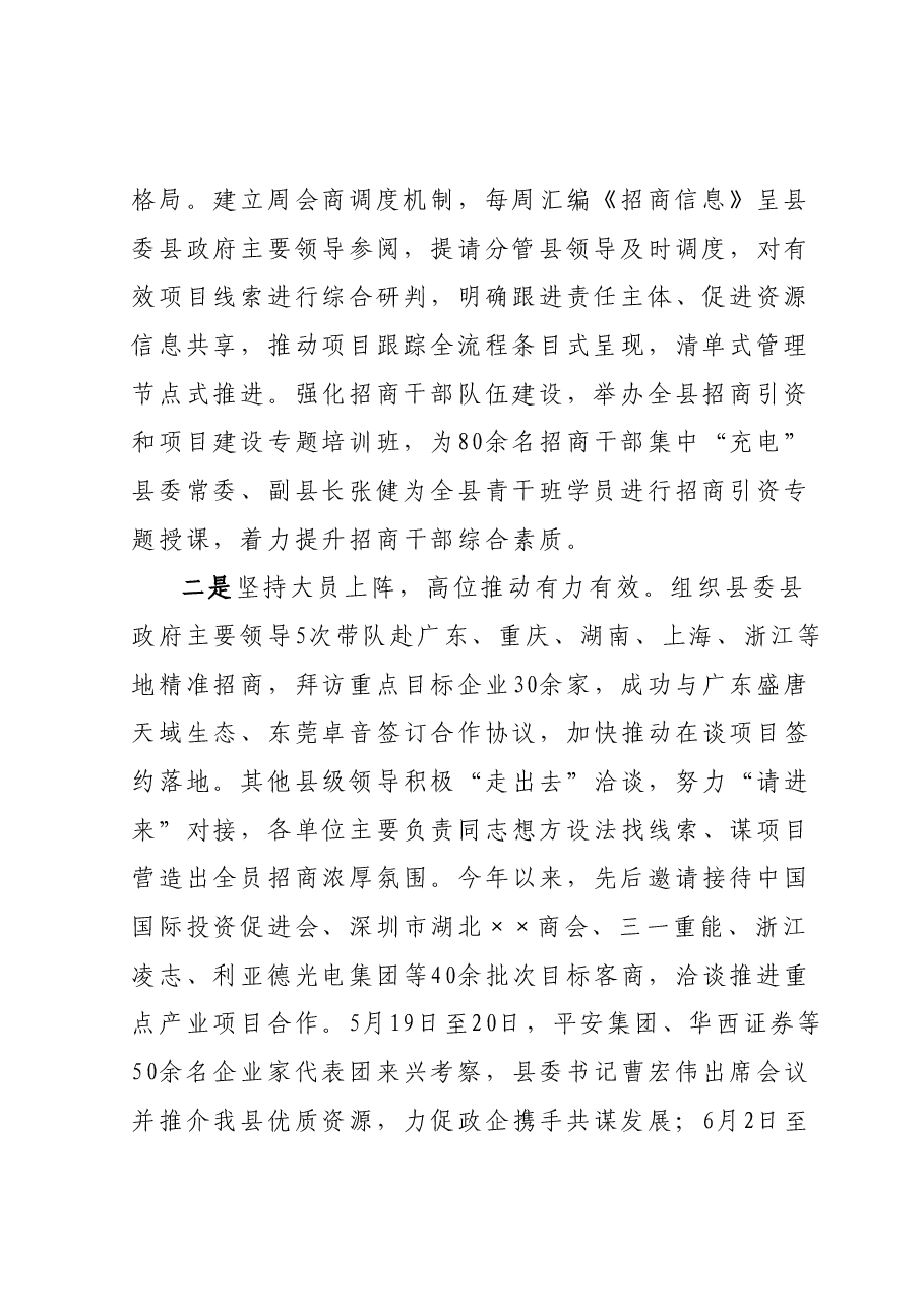 ××县招商局2023年上半年工作总结.docx,第3页预览