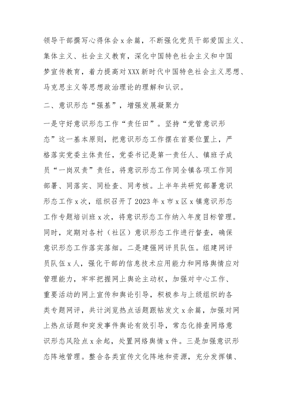 乡镇2023年上半年宣传工作总结和下半年工作计划.docx,第2页预览