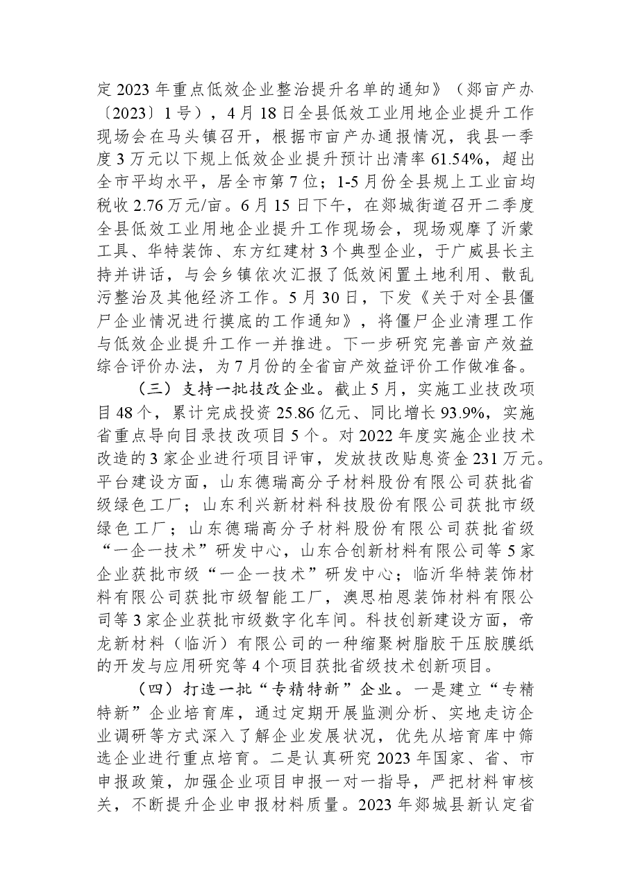 县工信局2023年上半年工作总结及下半年工作计划.docx,第3页预览