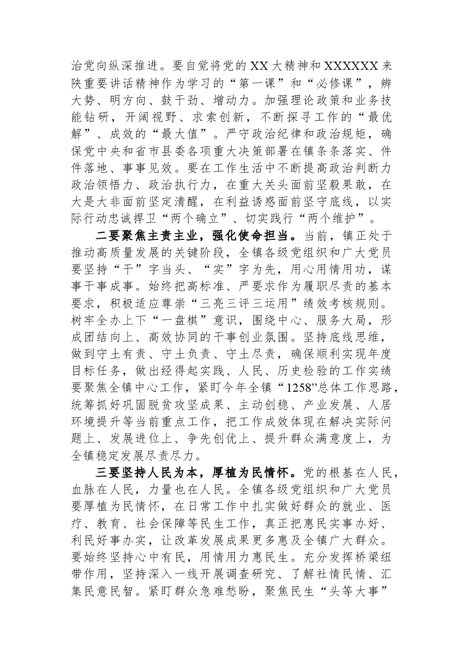 镇党委书记在庆祝建党102周年暨“七一”表彰大会上的讲话.docx,第2页预览
