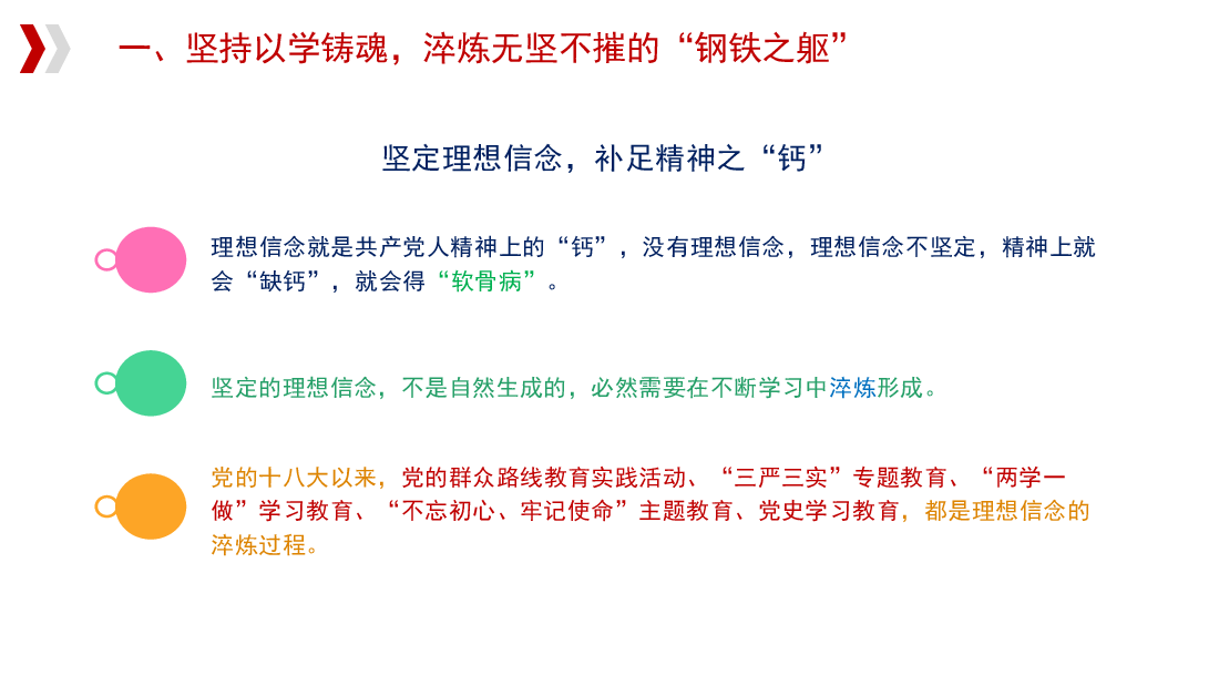党内主题教育主题模板-推动主题教育取得实实在在的成效(ppt).pptx,第4页预览