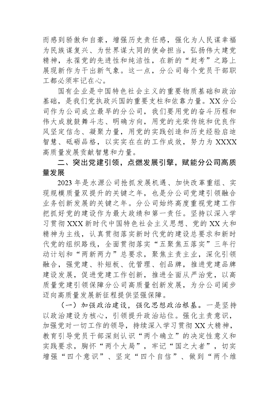 国企党建工作推进会上的讲话.docx,第3页预览