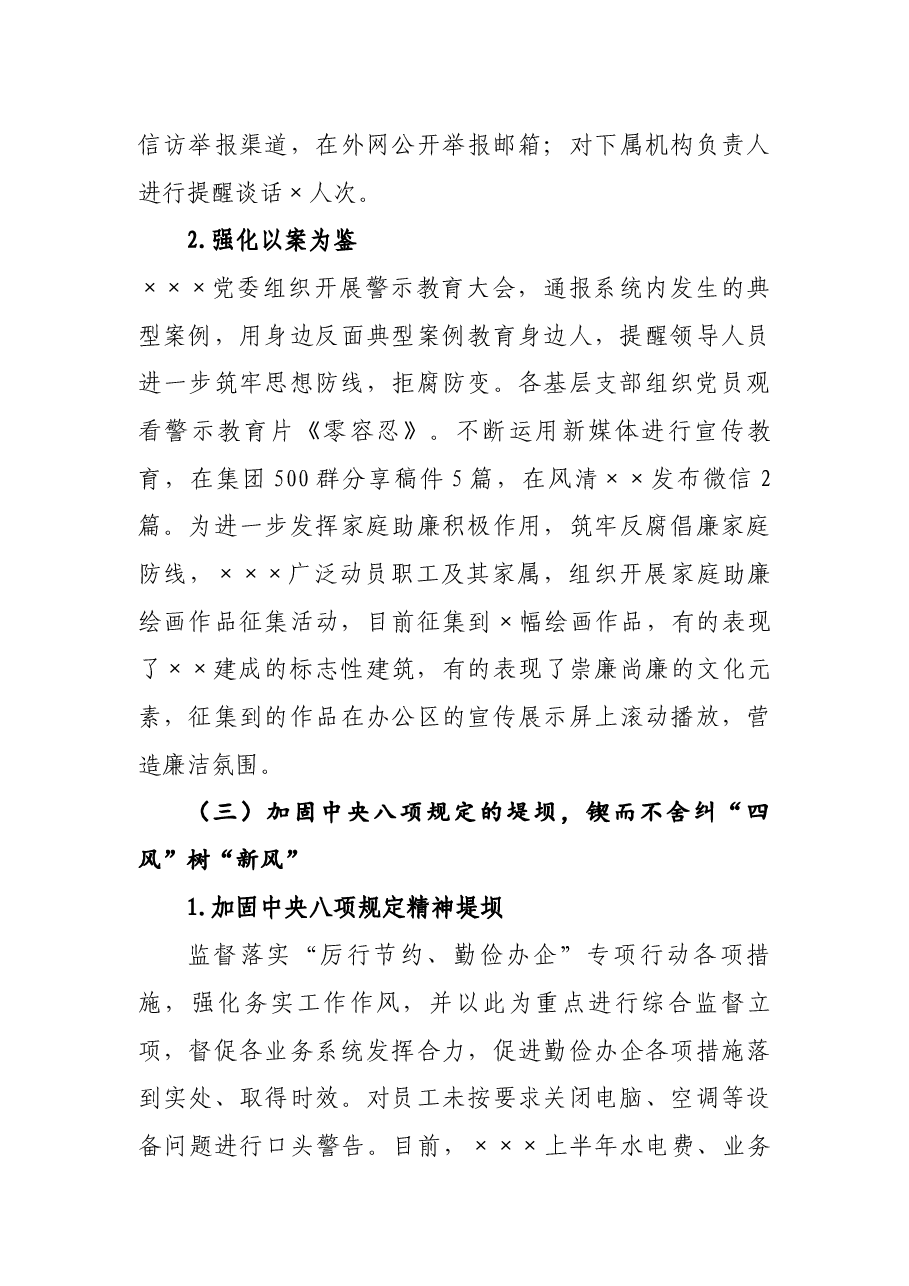 2022年上半年纪检监督工作总结.docx,第4页预览