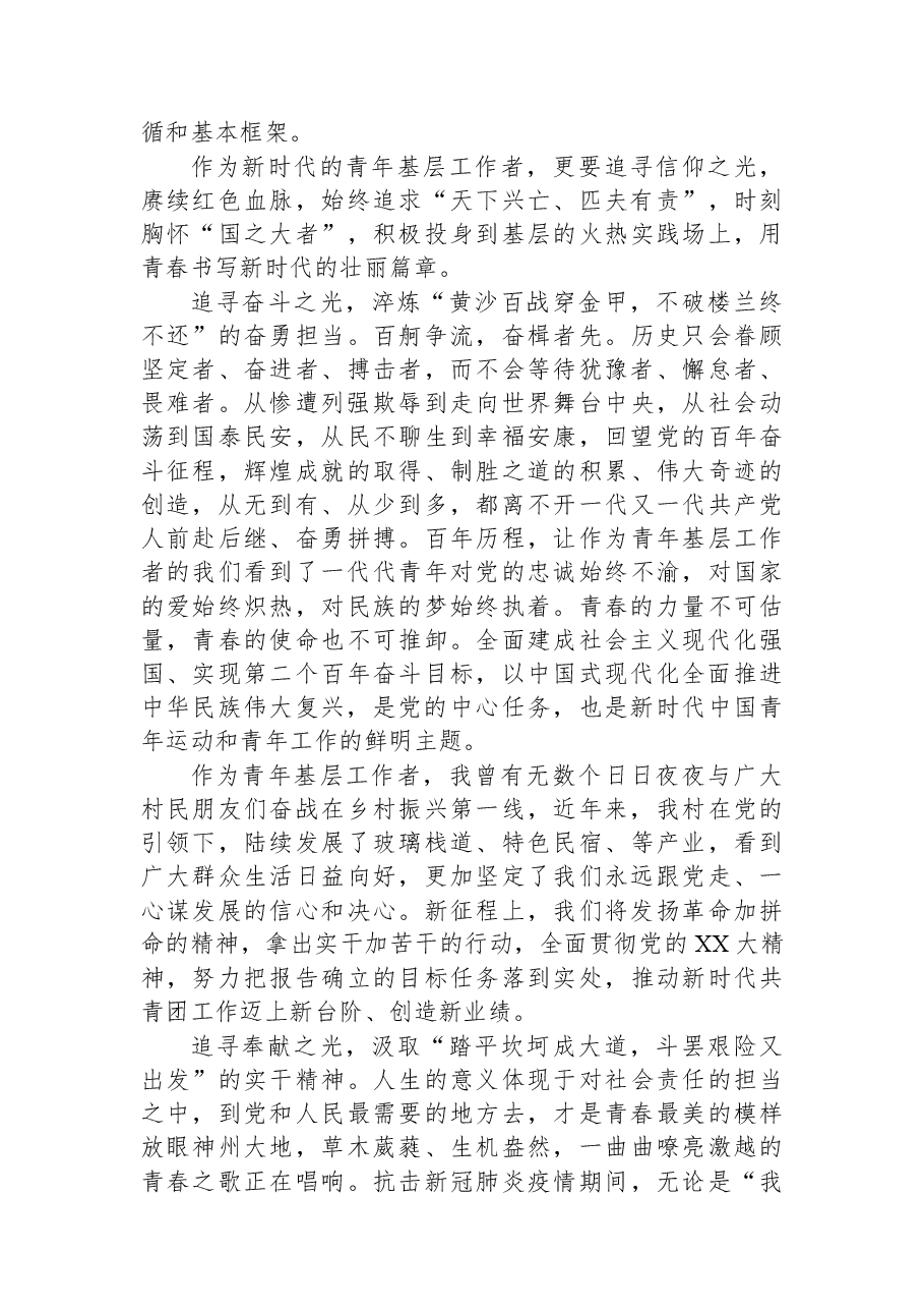 基层工作者学习共青团十九大精神心得体会.docx,第2页预览