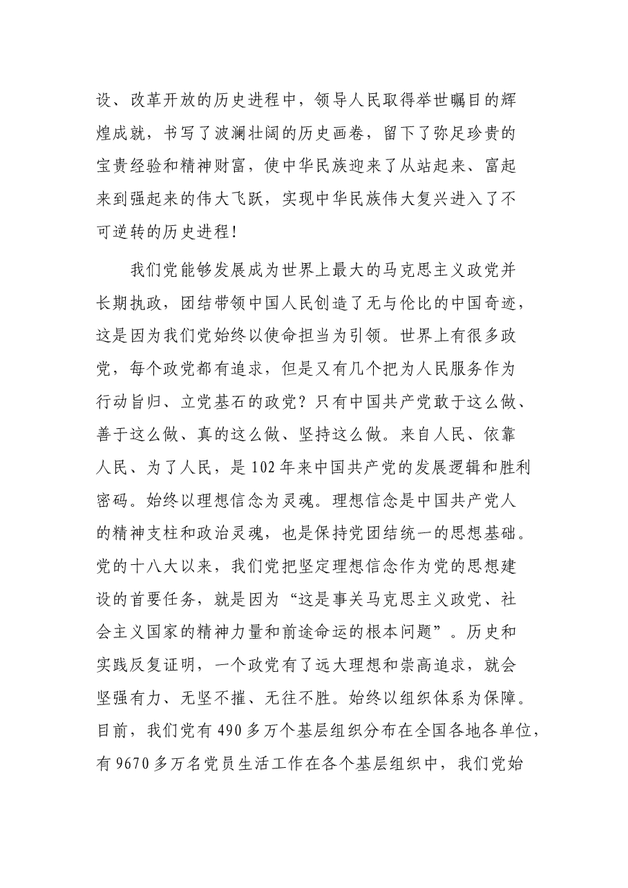 在国企党建工作推进会上的讲话.docx,第2页预览