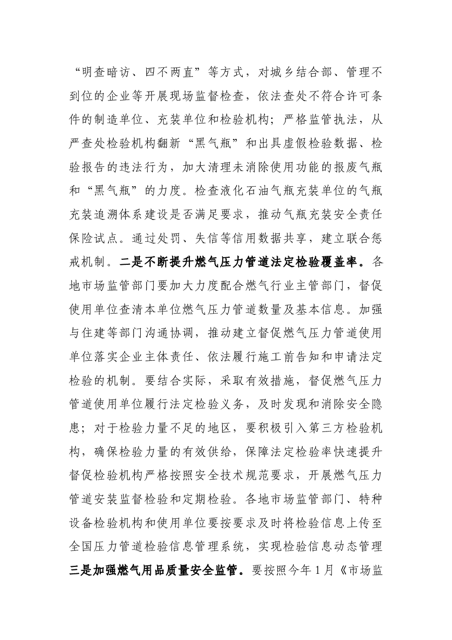 在2023年市场监管安全生产工作紧急调度视频会议上的讲话.docx,第4页预览