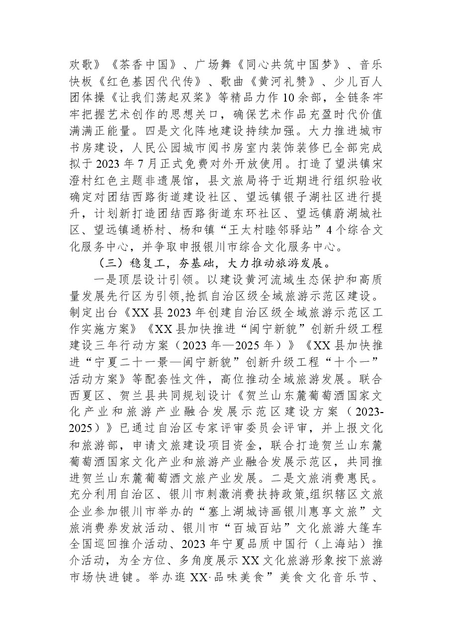 县文化旅游广电局2023年上半年工作总结暨下半年工作思路.docx,第3页预览