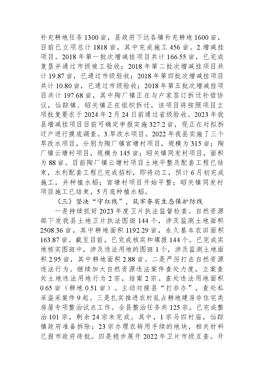 县自然资源和规划局2023年上半年工作总结和下半年工作计划.docx,第3页预览