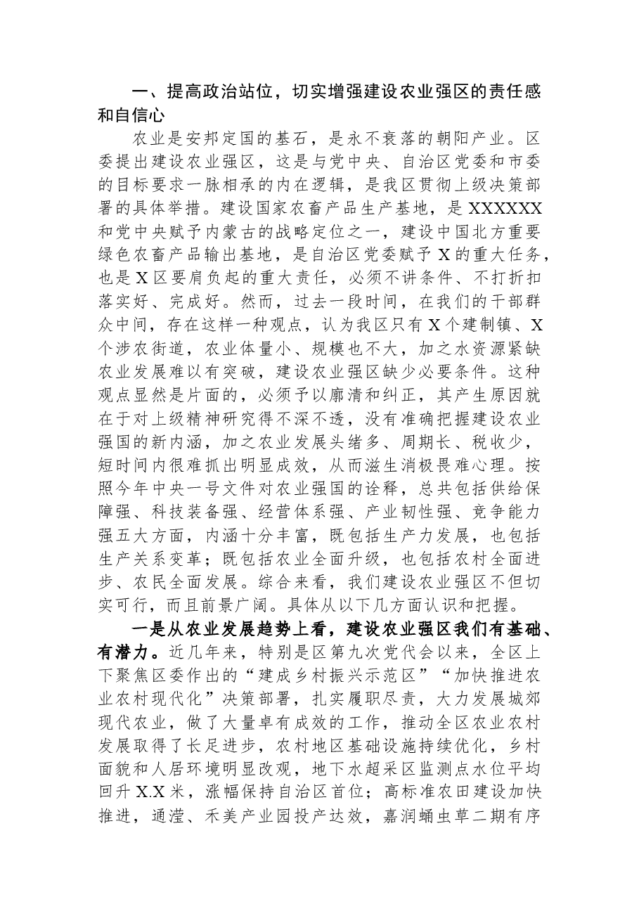 在区委农村工作会议暨全区乡村振兴工作推进会上的讲话.docx,第2页预览