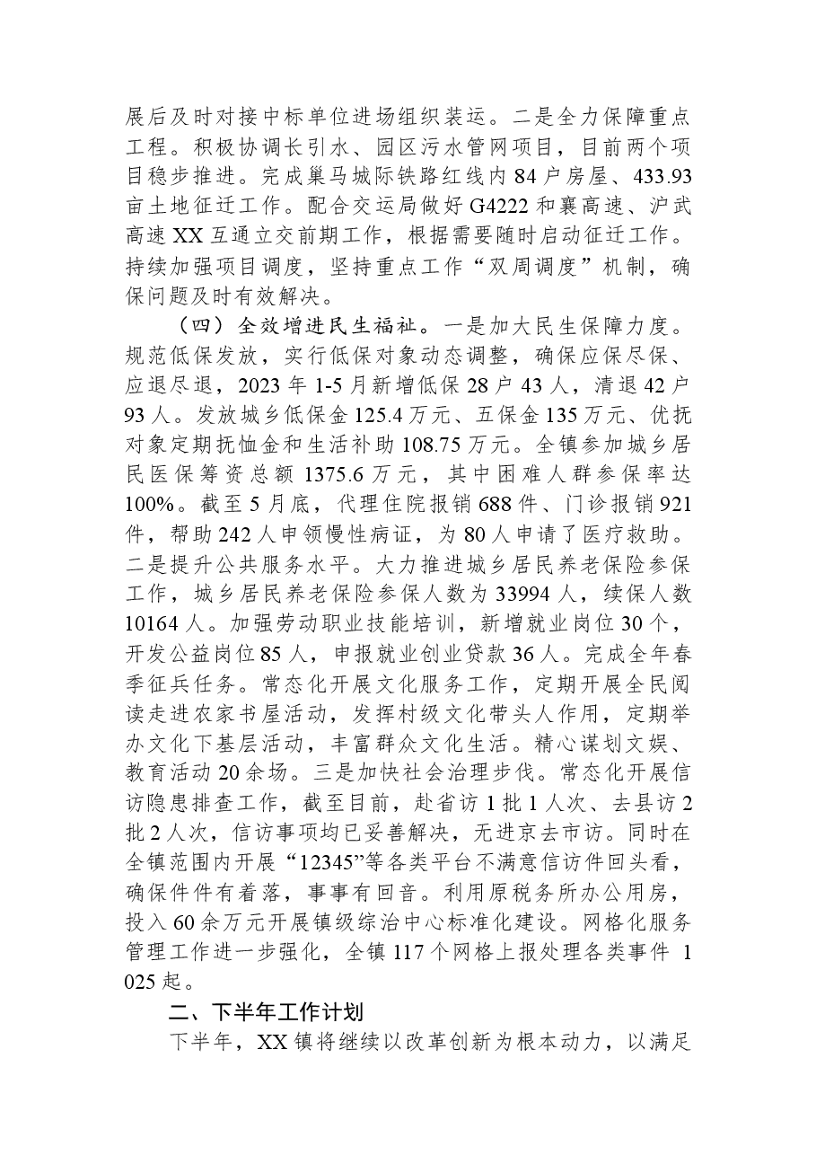 镇2023年上半年工作总结和下半年工作计划.docx,第3页预览