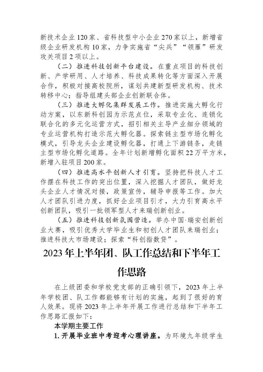 （4篇）2023年上半年工作总结和下半年工作思路汇编.docx，第4页预览
