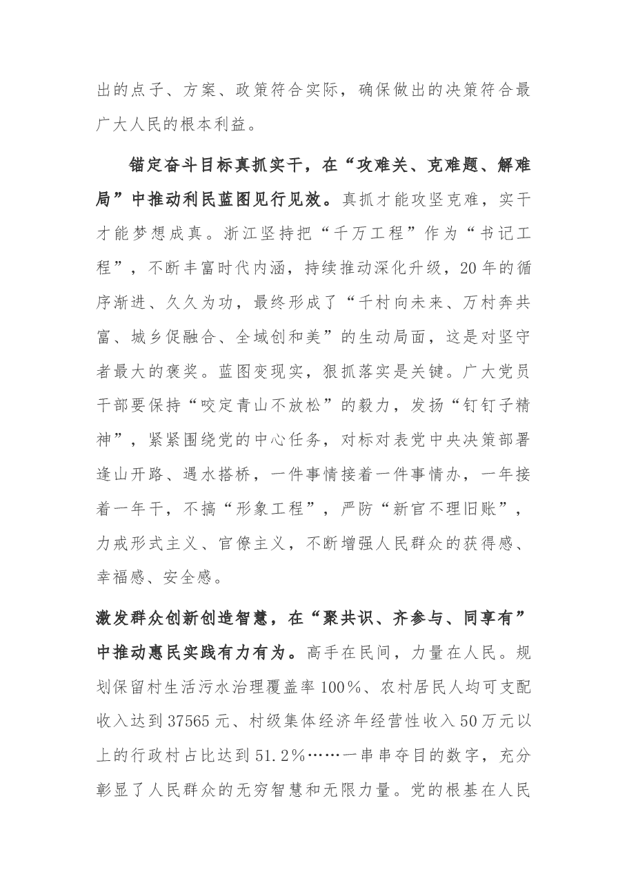 汲取“千万工程”里的“奔赴”力量.docx,第2页预览
