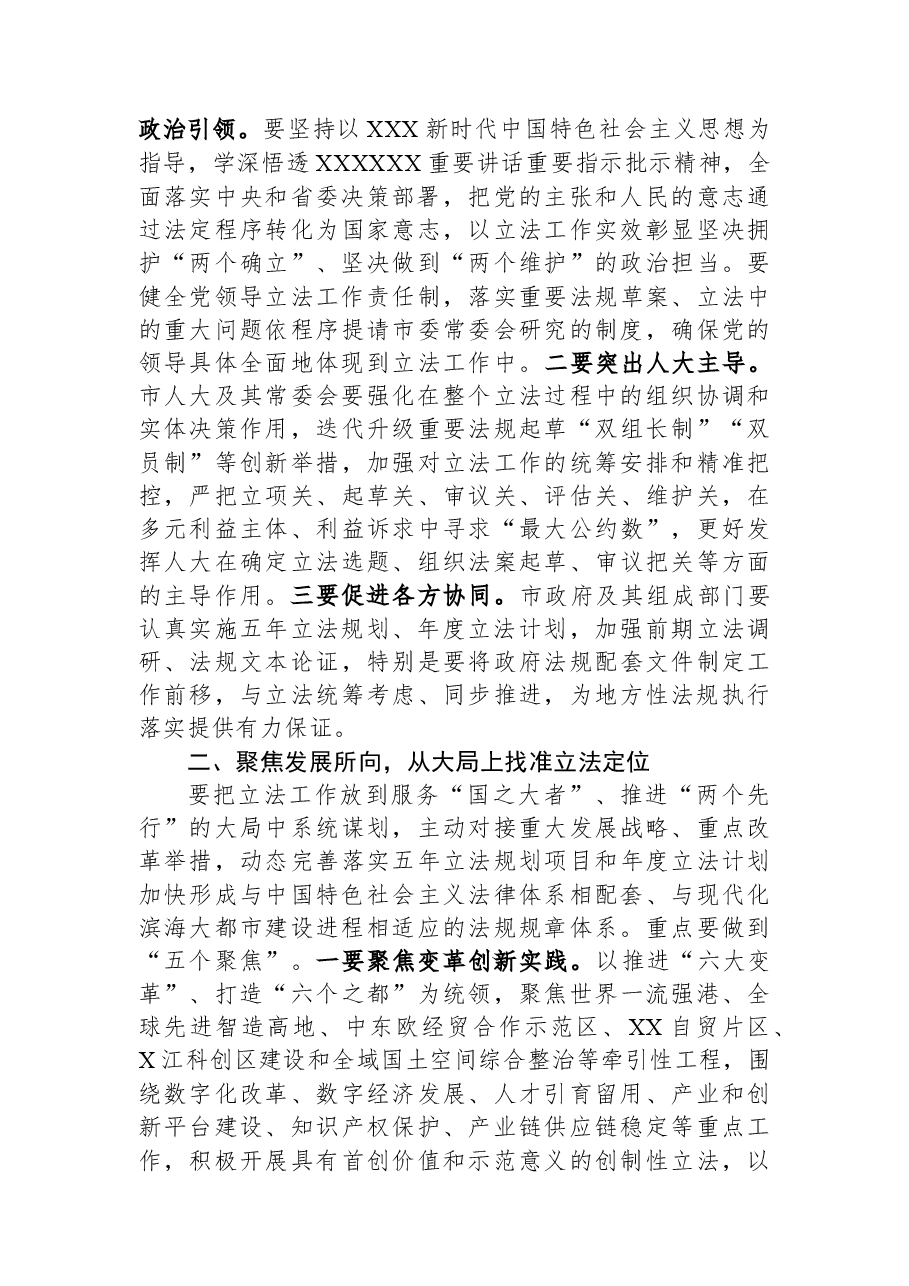 在全市地方立法工作会议上的讲话.docx,第3页预览