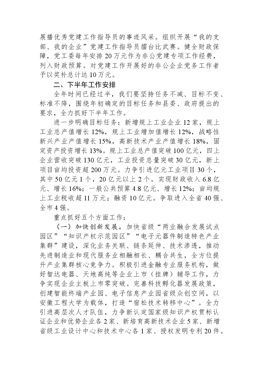 （3篇）2023年上半年工作总结和下半年工作安排汇编.docx，第4页预览