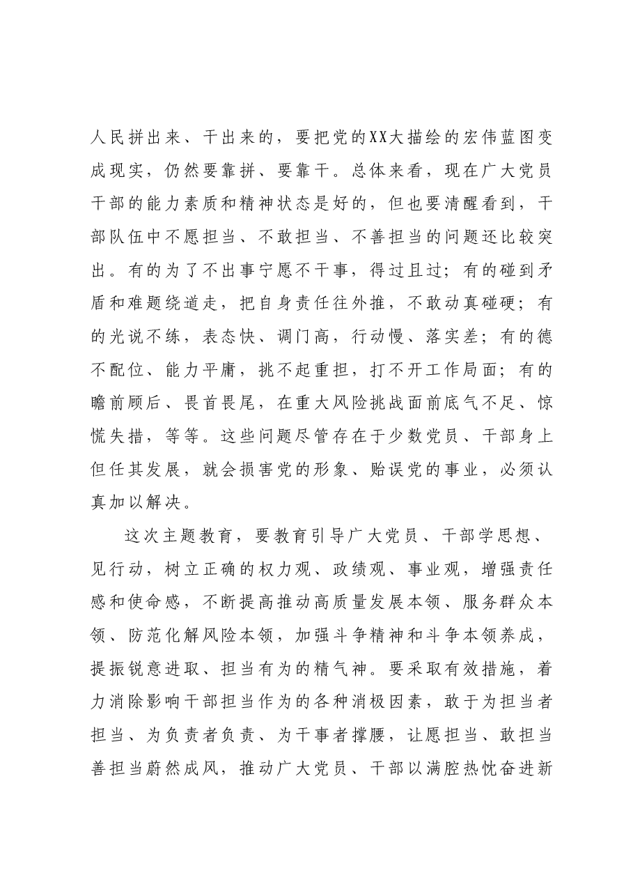 党课:学习贯彻2023年主题教育.docx,第4页预览