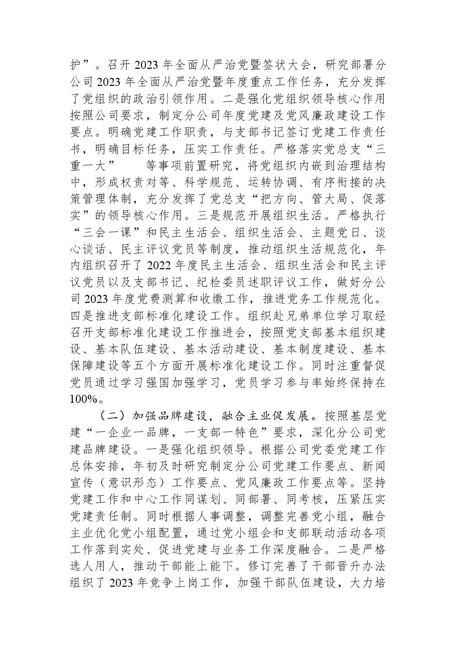 国企党建工作推进会上的讲话.docx,第4页预览