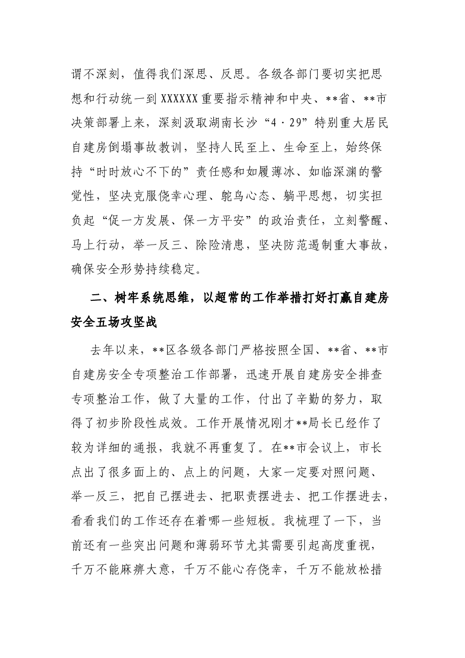 书记在自建房安全专项整治工作会议上的讲话.docx,第4页预览