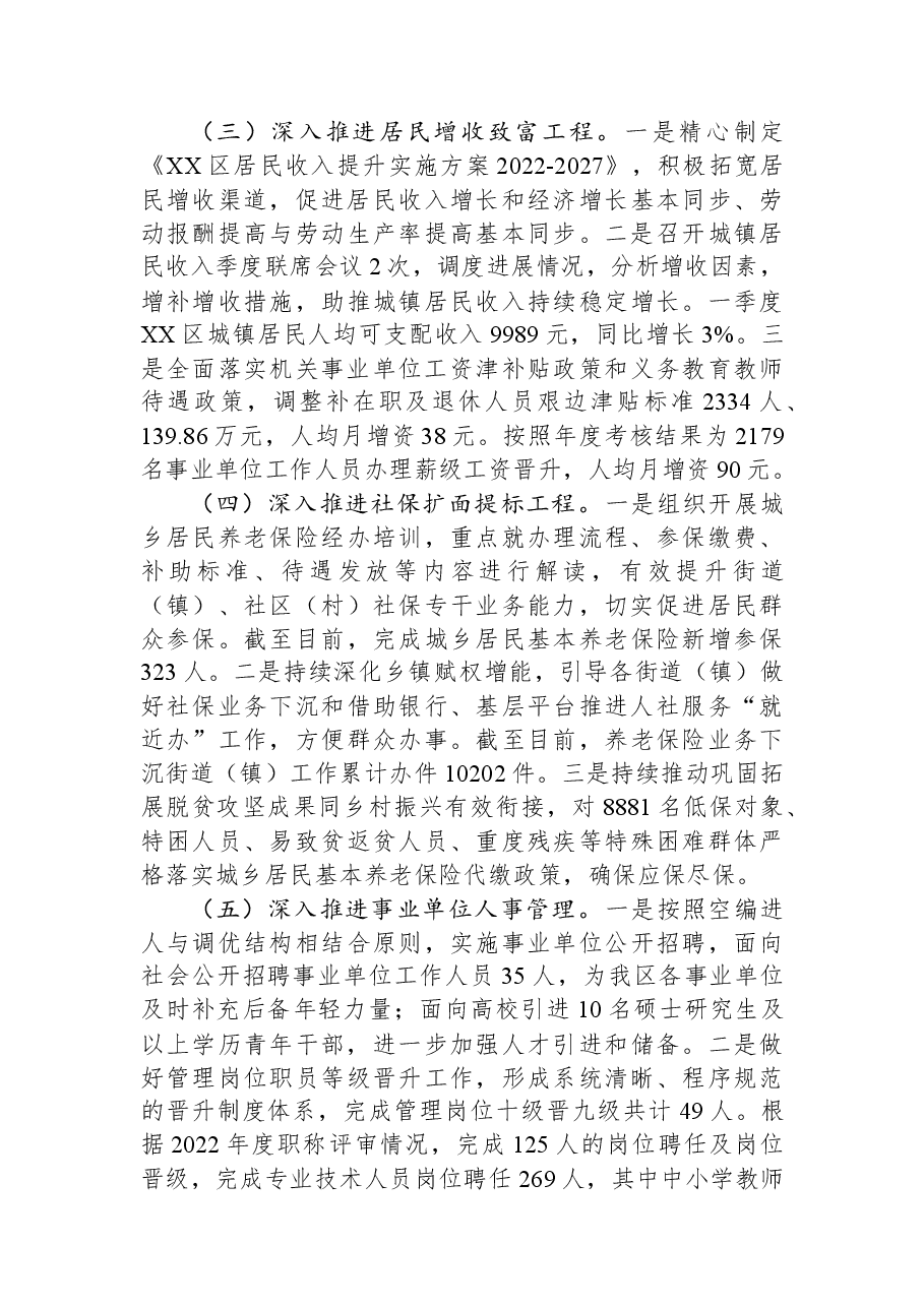 区人社局2023年上半年工作总结及下半年重点工作安排.docx,第3页预览