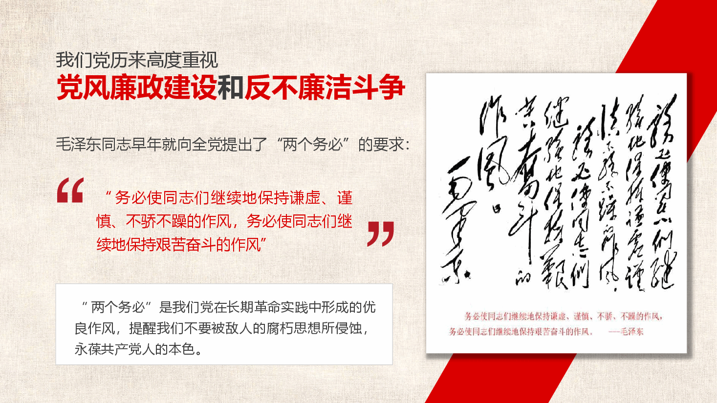党风廉政建设预防职务犯罪警示教育专题党课(ppt).pptx,第2页预览