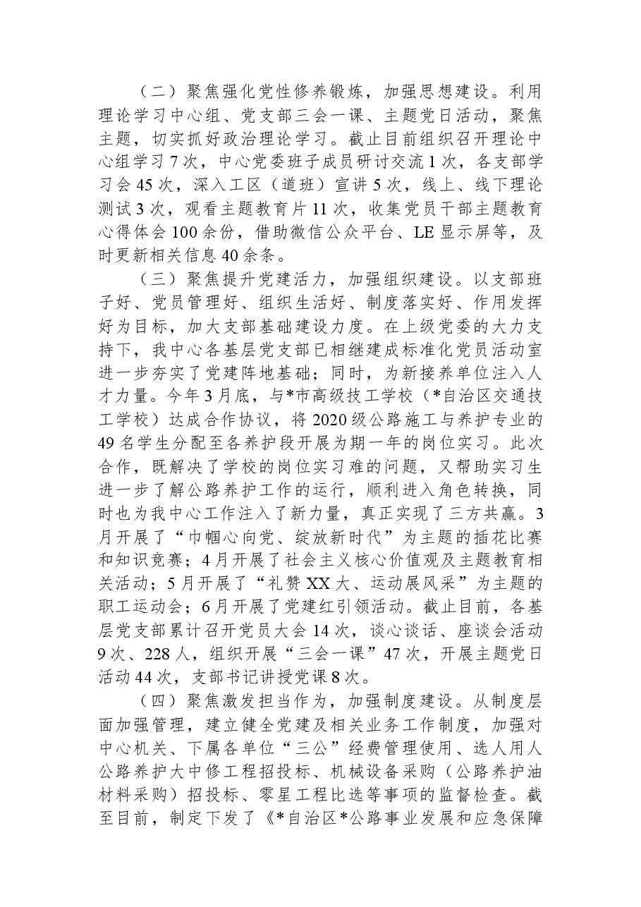 2023年公路发展中心上半年党建工作总结.docx,第2页预览