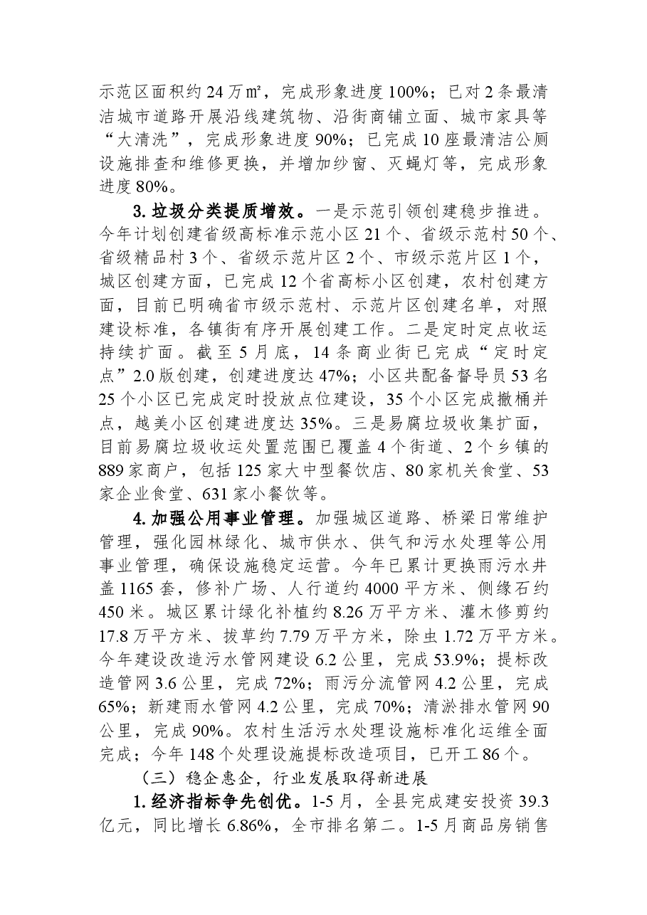 2023年上半年工作总结和下半年工作计划.docx,第4页预览