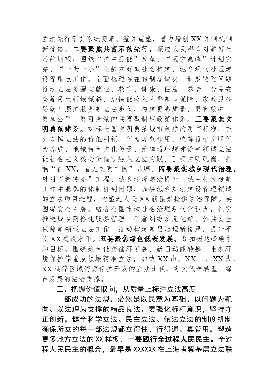 在全市地方立法工作会议上的讲话.docx,第4页预览