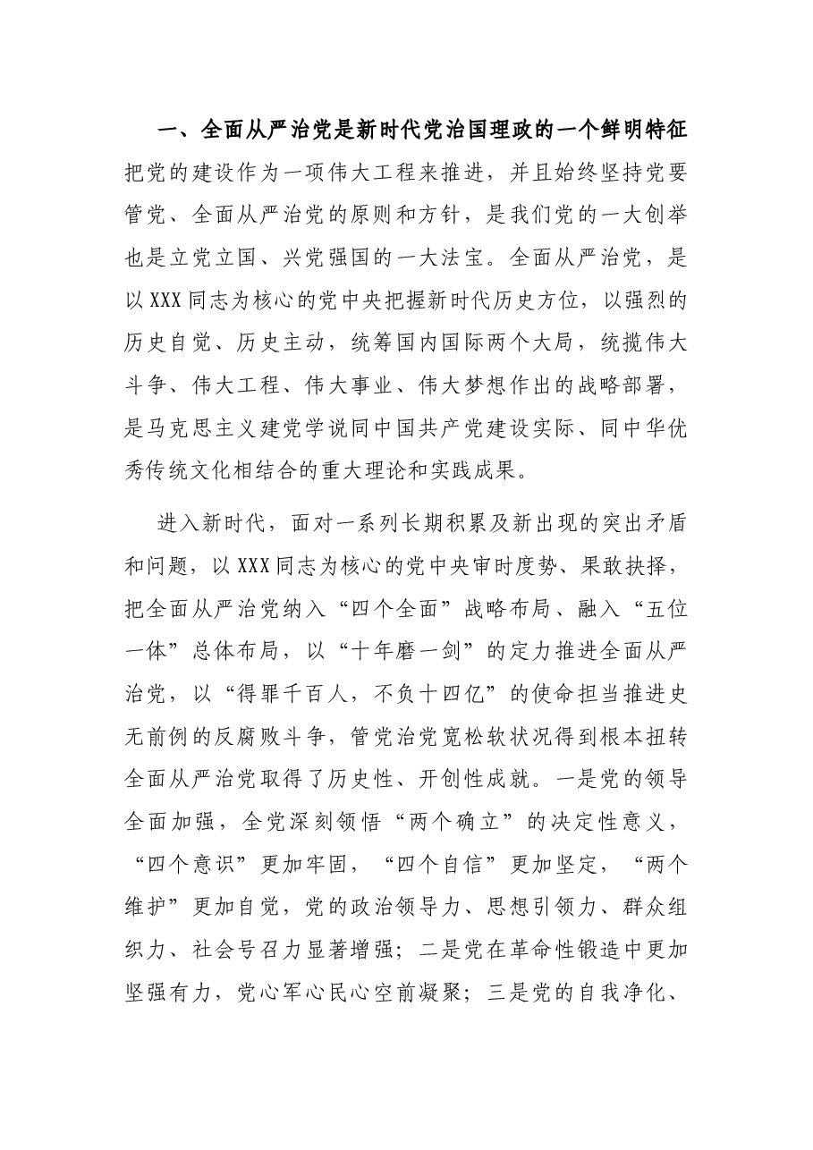 七一专题党课：保持解决大党独有难题的清醒和坚定.docx，第2页预览