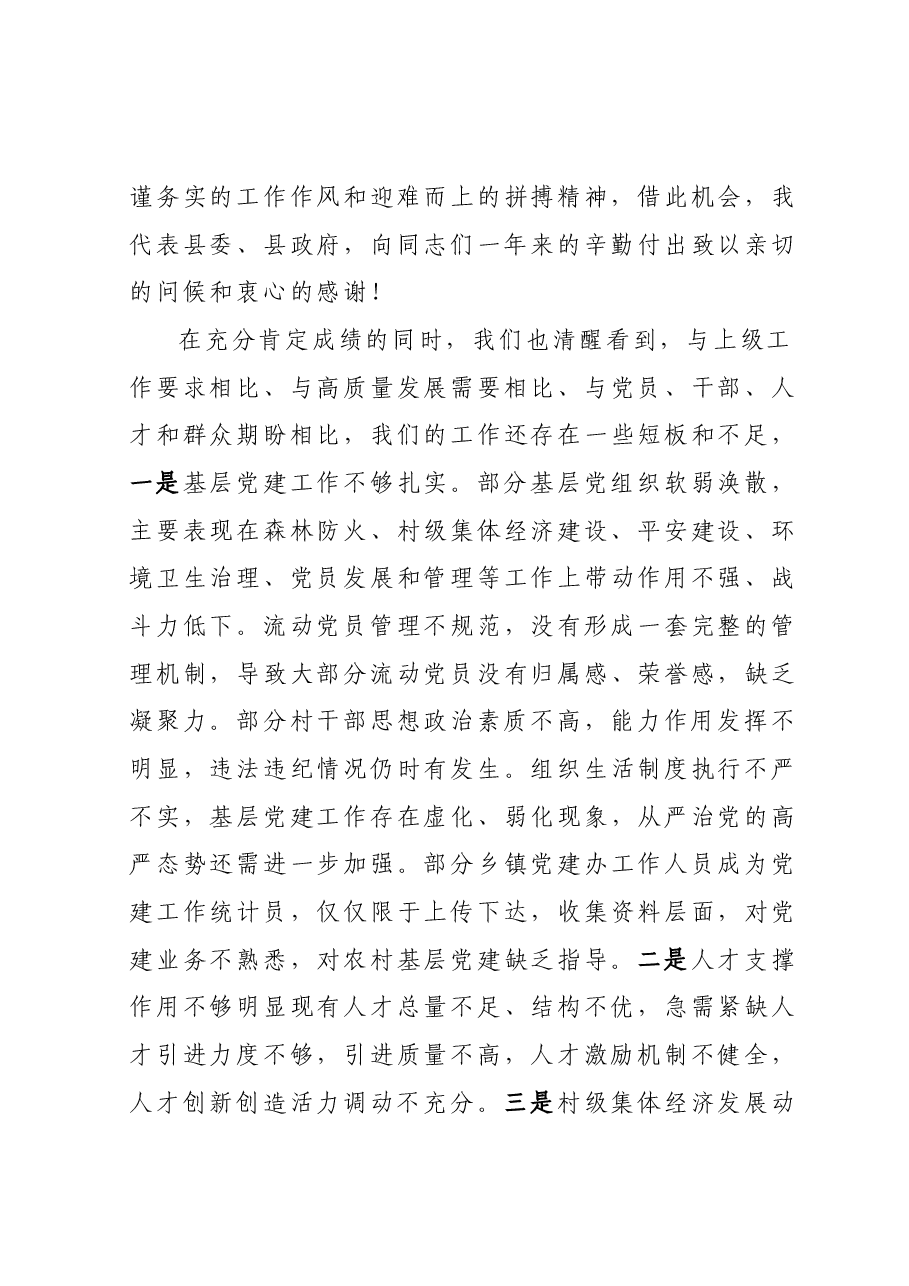 在县组织工作会议上的讲话.docx,第4页预览