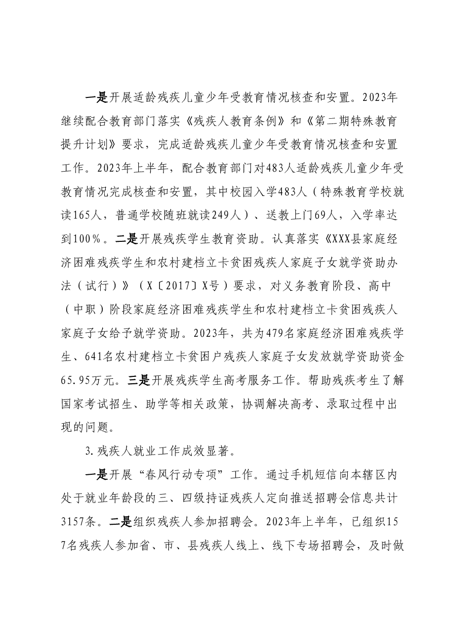 县残联2023年上半年工作总结及下半年工作安排.docx,第3页预览