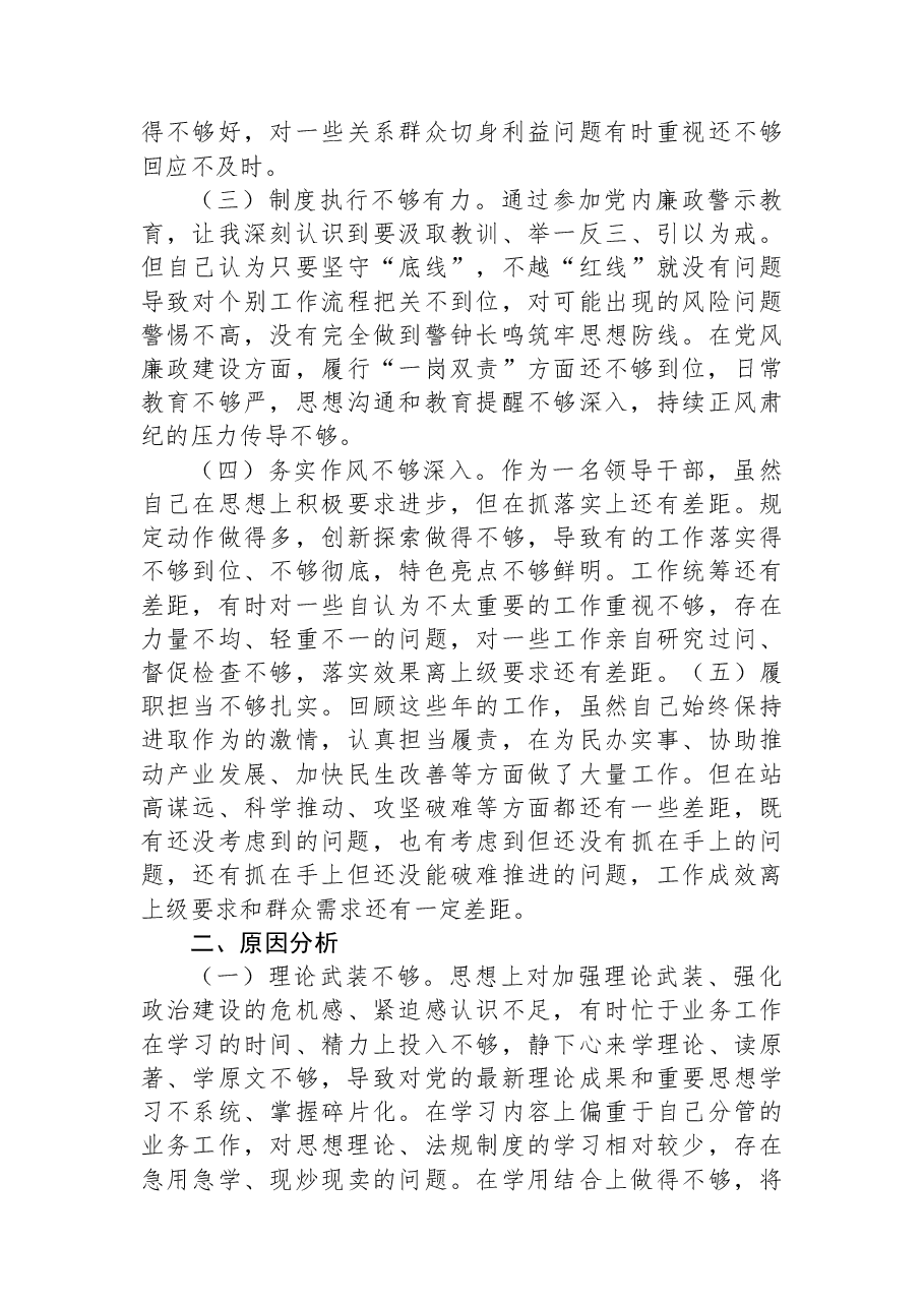2023年干部参加党校学习党性分析材料.docx,第2页预览