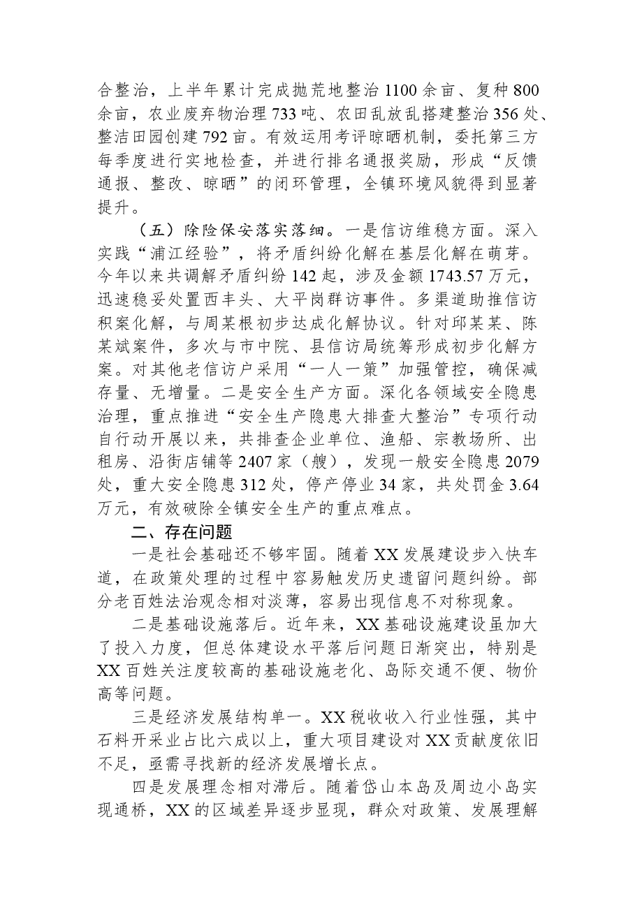 镇2023年上半年工作总结及下半年工作思路.docx,第3页预览