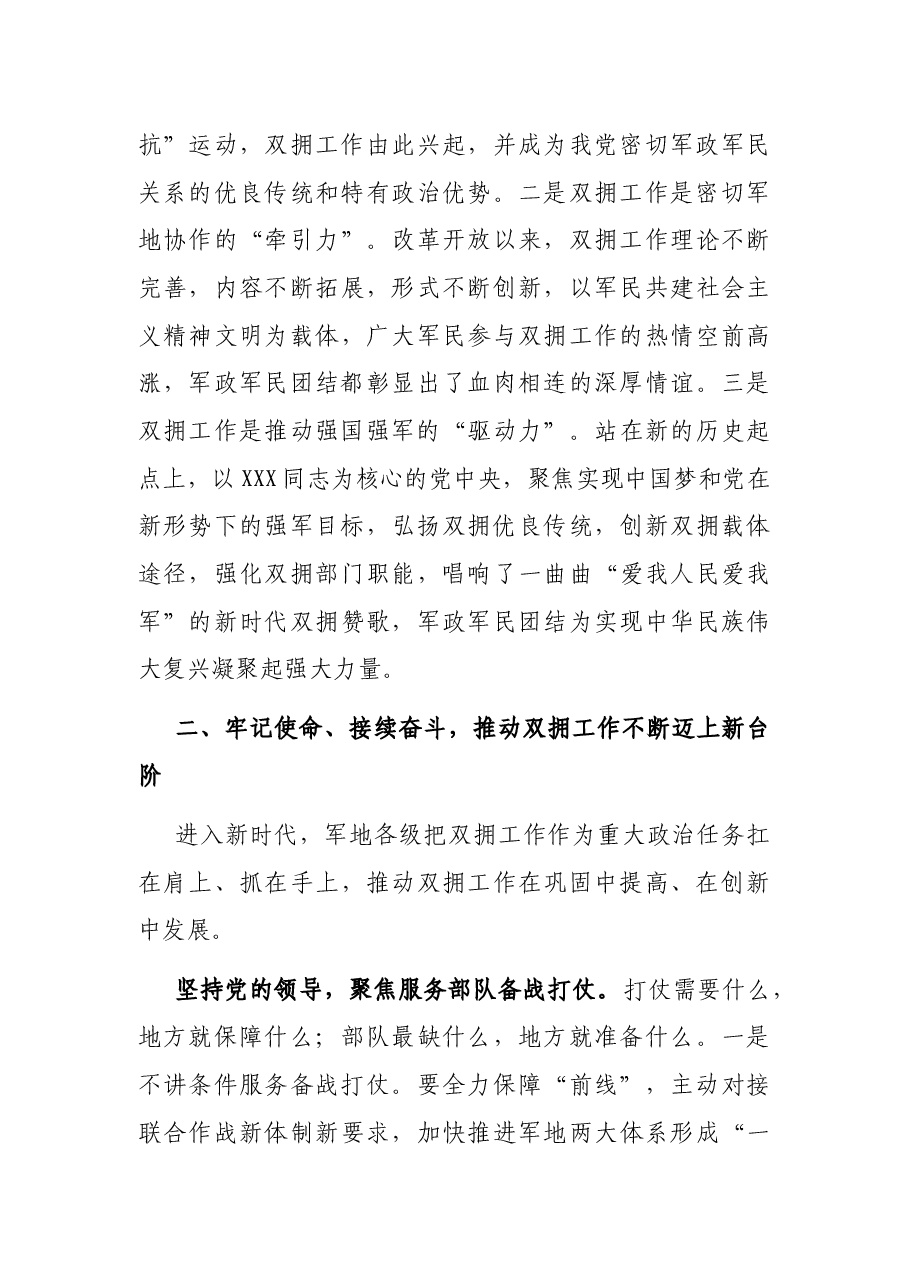 在退役军人事务局机关专题读书班上的党课辅导报告.docx,第4页预览