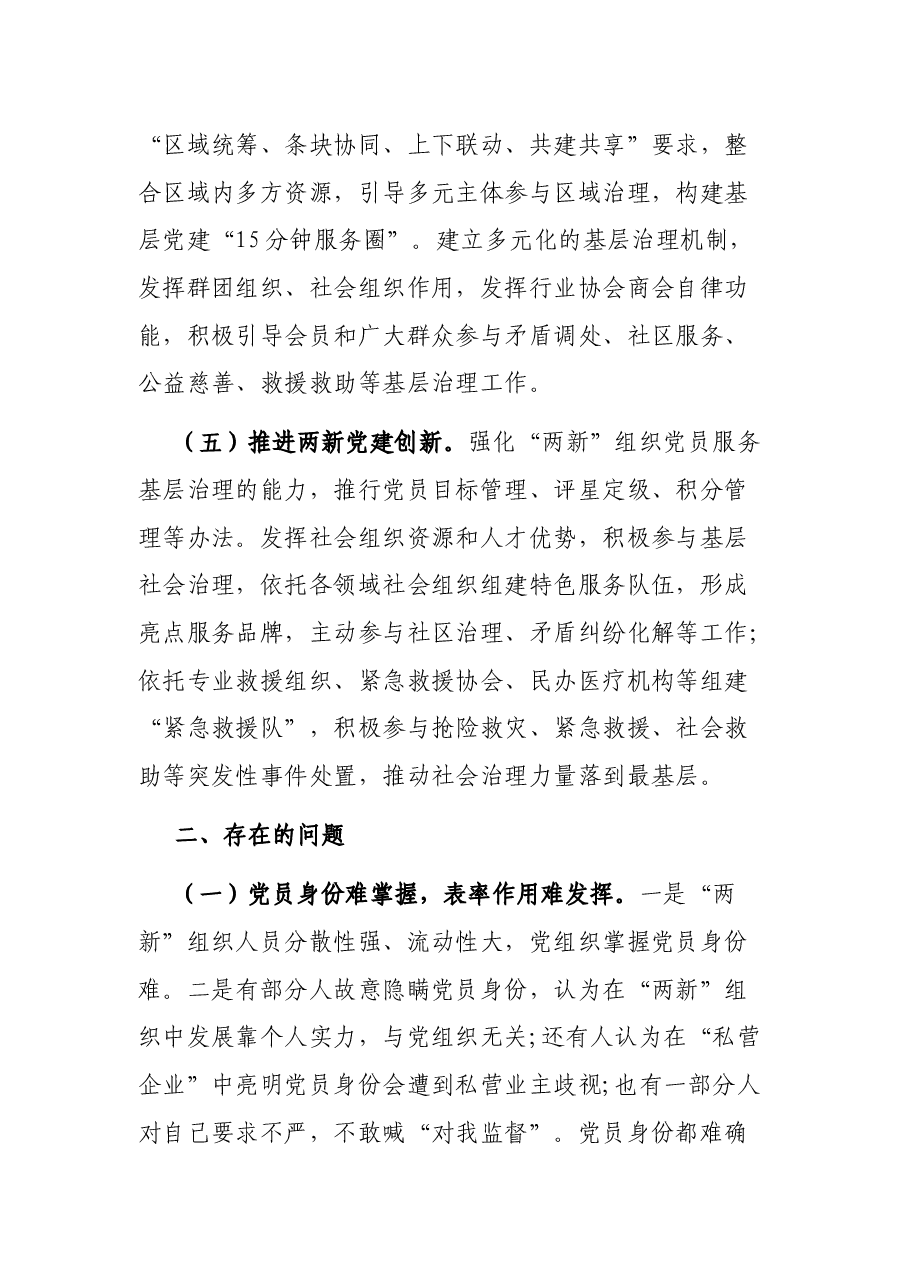 街道2023年度“两新”组织党建工作情况报告.docx,第3页预览