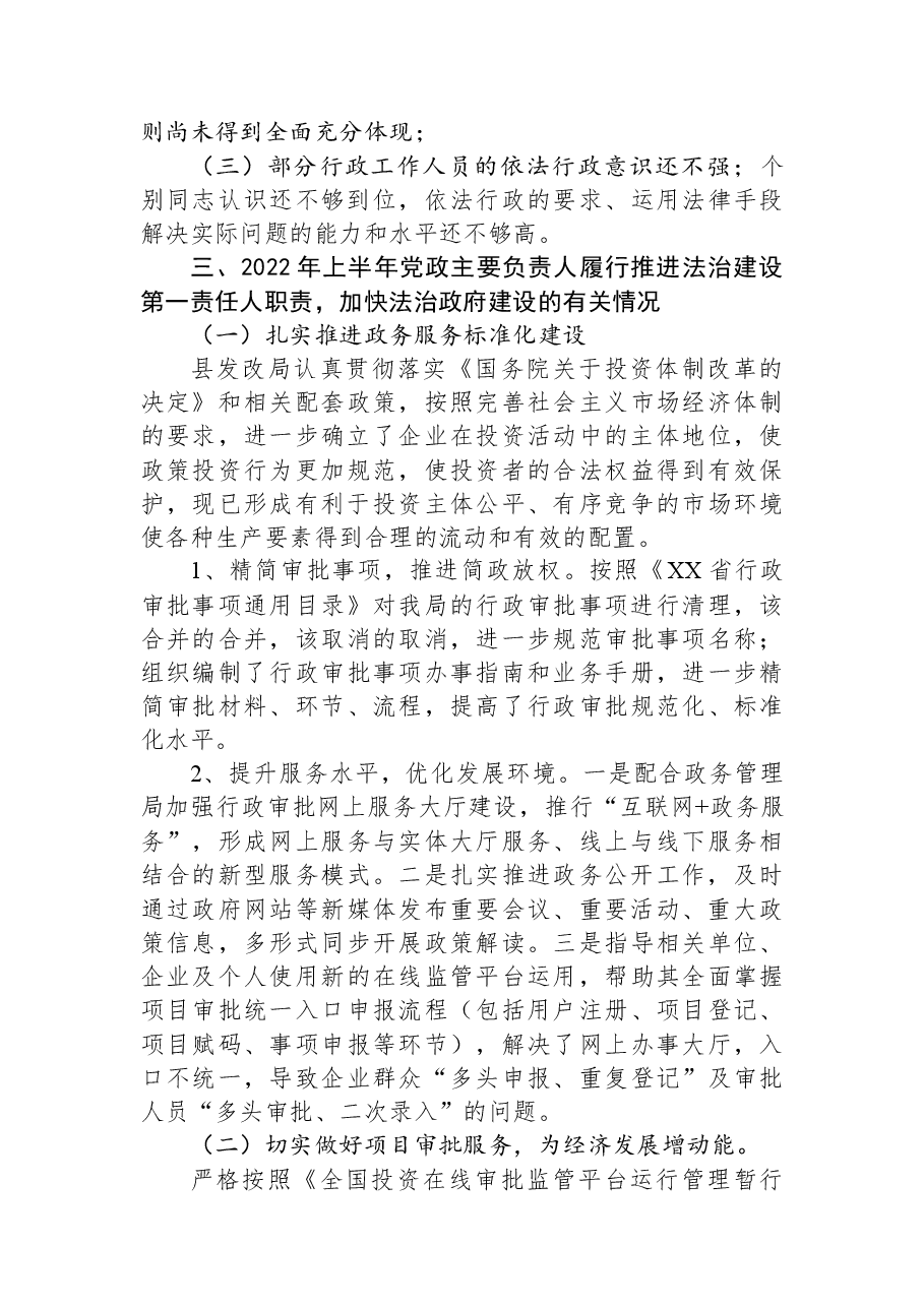2023年上半年法治政府建设工作总结情况报告.docx,第3页预览