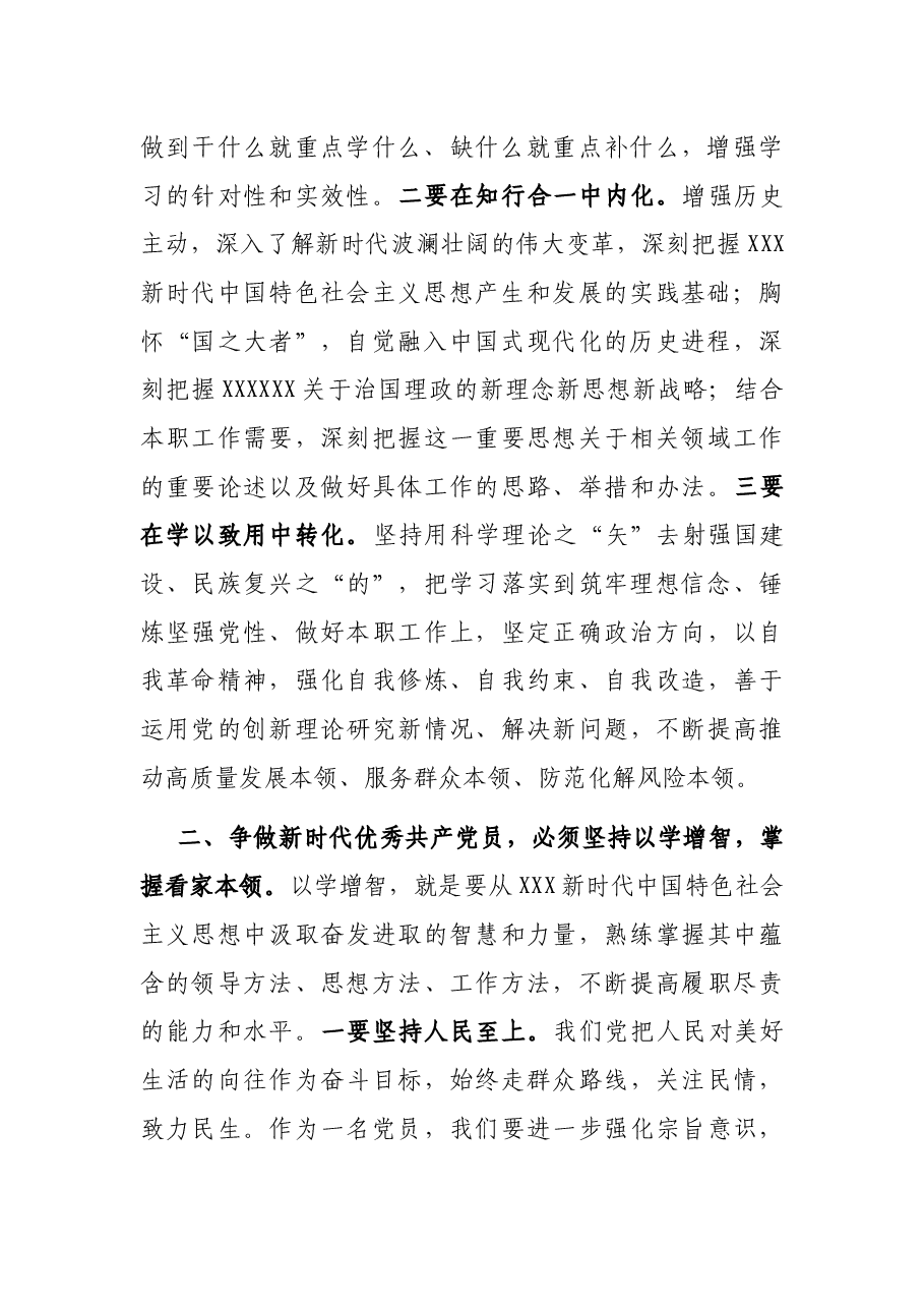 七一党课讲稿:突出“四个坚持”争做新时代优秀共产党员.docx,第2页预览