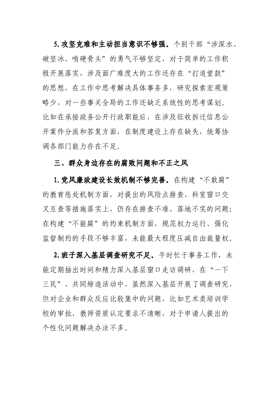 局党组接受市委巡察的自查报告.docx,第4页预览