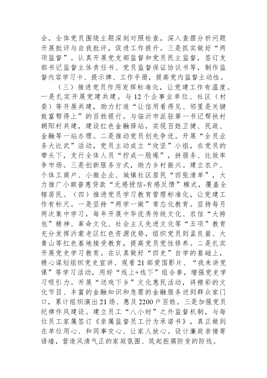 本年度关于银行党建工作总结.docx,第2页预览