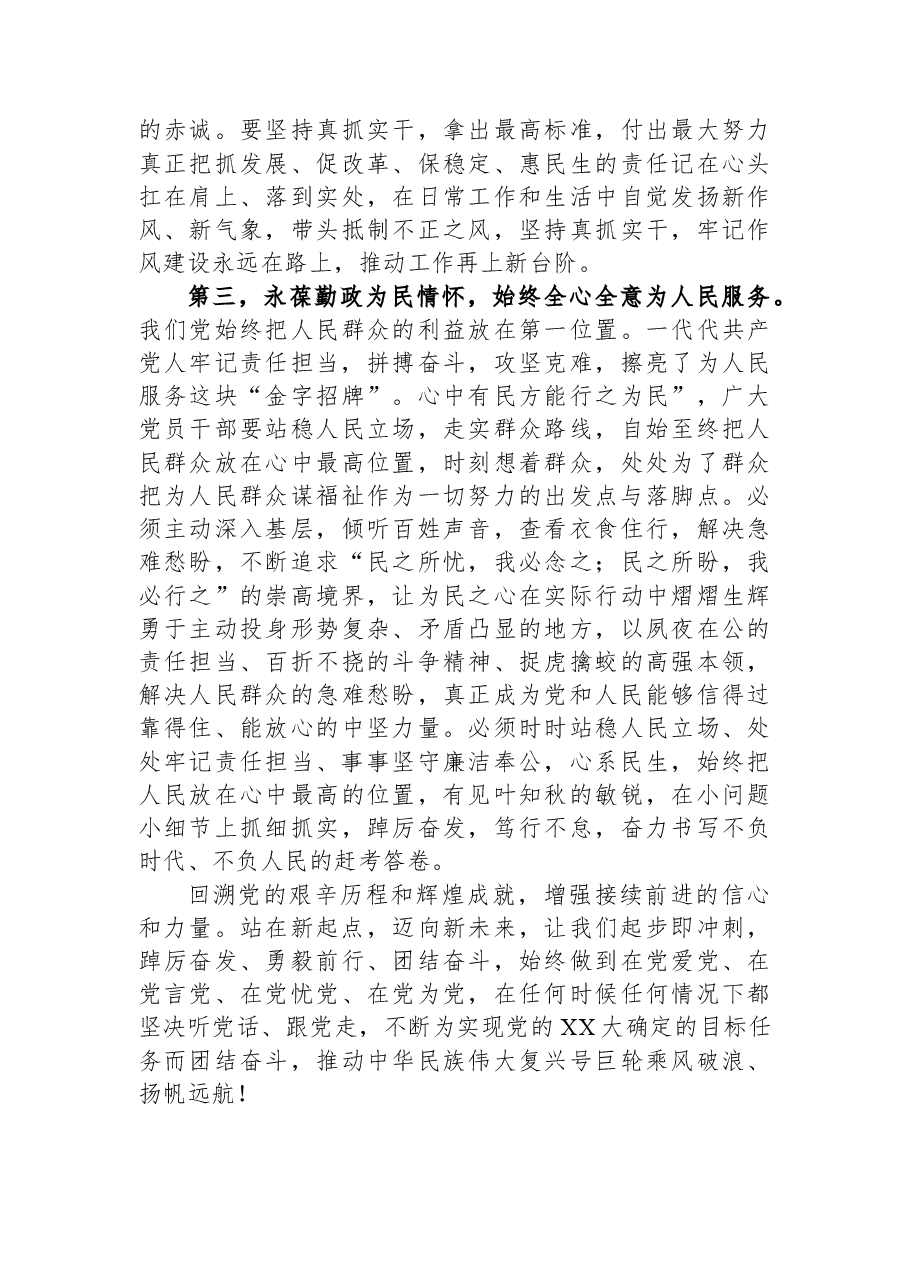 在发改系统庆祝建党102周年暨“七一”表彰大会上的讲话.docx,第3页预览