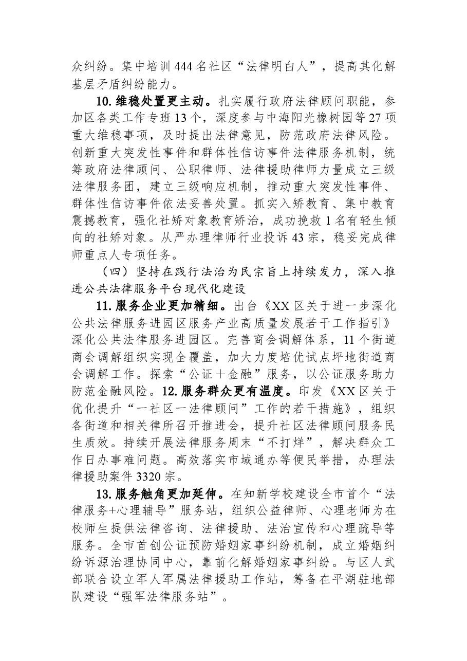 (7篇)2023年上半年工作总结和下半年工作计划汇编.docx,第4页预览