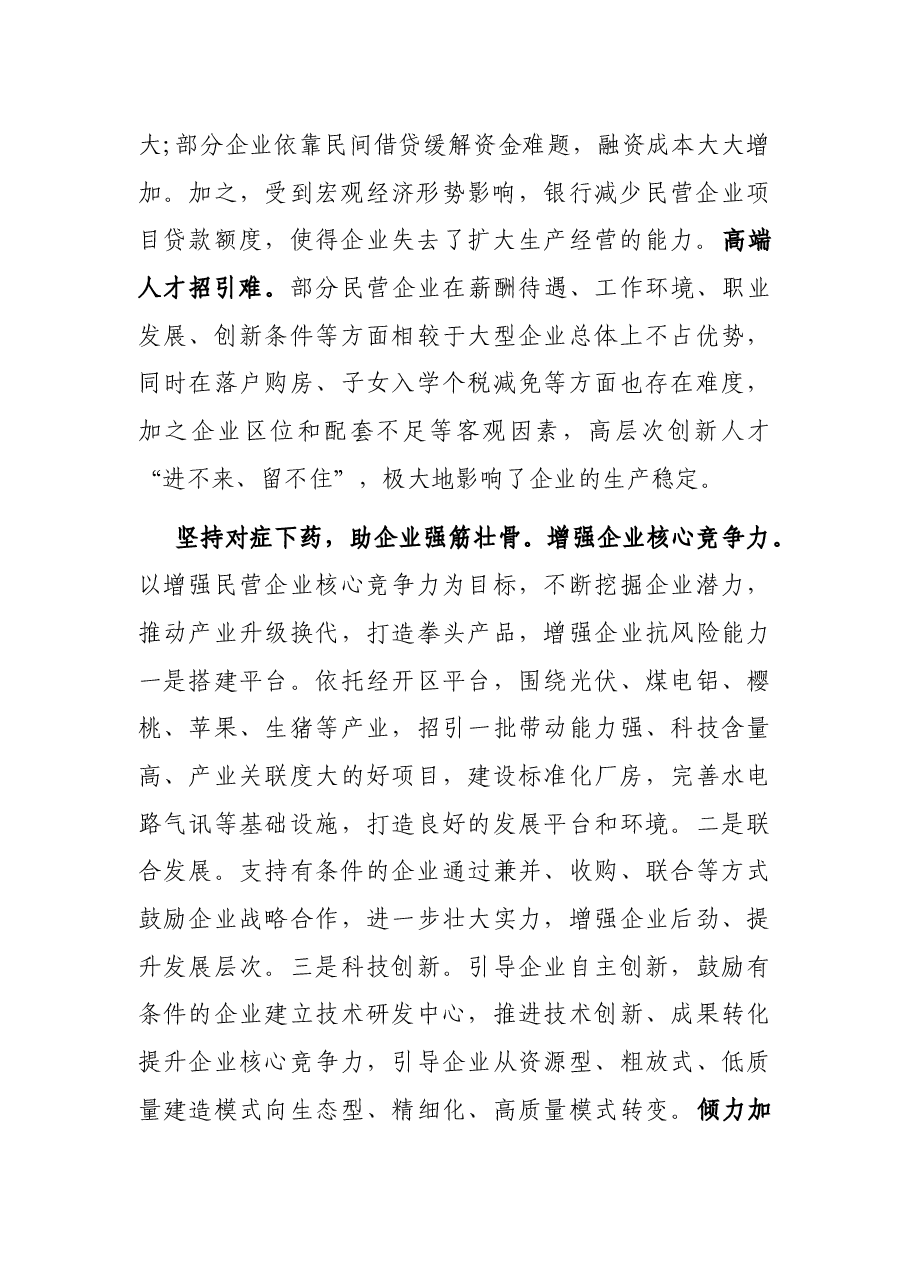 县委书记在全市巩固拓展脱贫攻坚成果同乡村振兴有效衔接工作推进会上的汇报发言.docx,第2页预览