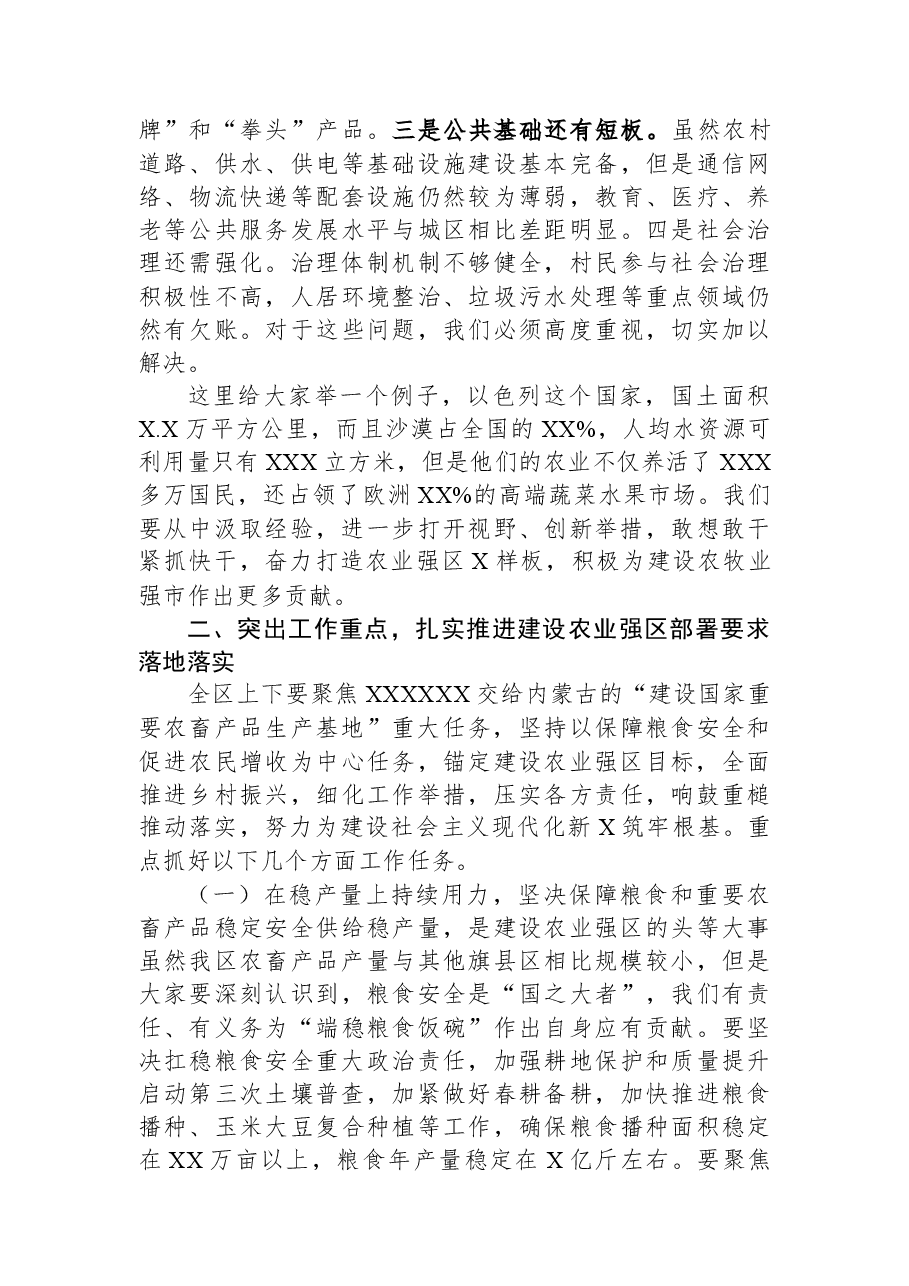 在区委农村工作会议暨全区乡村振兴工作推进会上的讲话.docx,第4页预览