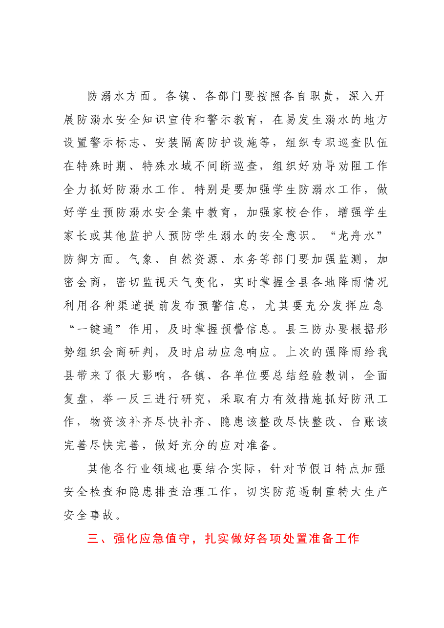 在全县安全生产防范工作会议上的强调讲话.docx,第3页预览