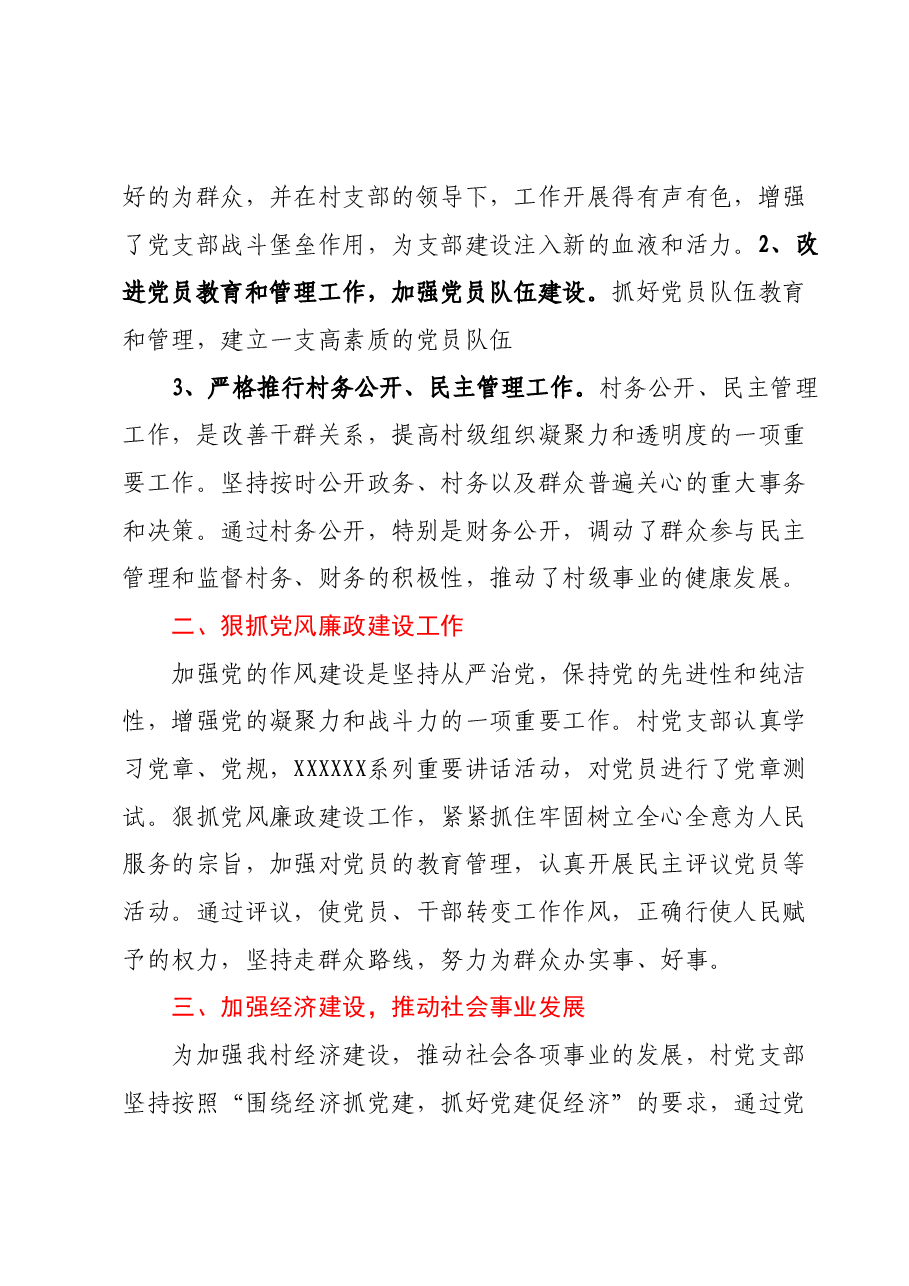 2023年XX村党支部上半年工作总结.docx,第2页预览